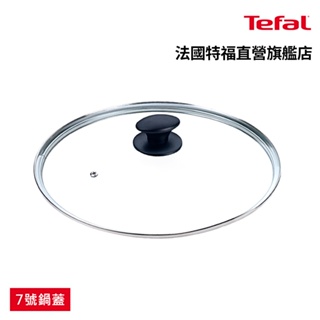 Tefal法國特福 七號玻璃鍋蓋(適用32CM)