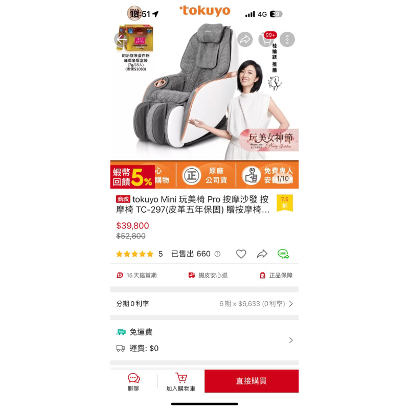 近全新送全新三千禮 tokuyo mini完美椅 pro TC-297 有藍芽app控制 母親節首選