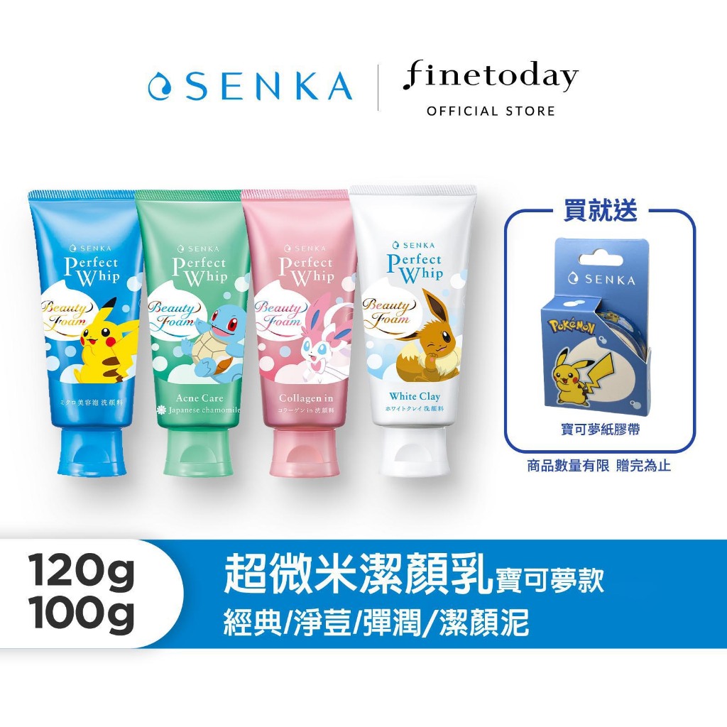 SENKA 專科 超微米潔顏乳寶可夢款 (經典/彈潤/深層/淨荳)單入【日本FineToday旗艦店】