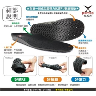 【SHOES】 現貨 PAMAX 帕瑪斯-專利頂級超彈力加厚氣墊鞋墊男女尺寸4-12大尺碼