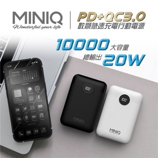 MINIQ 20W 超級快充 PD+QC 3.0 LED數顯 急速充電 行動電源 行充 10000mAh 充電寶 大容量