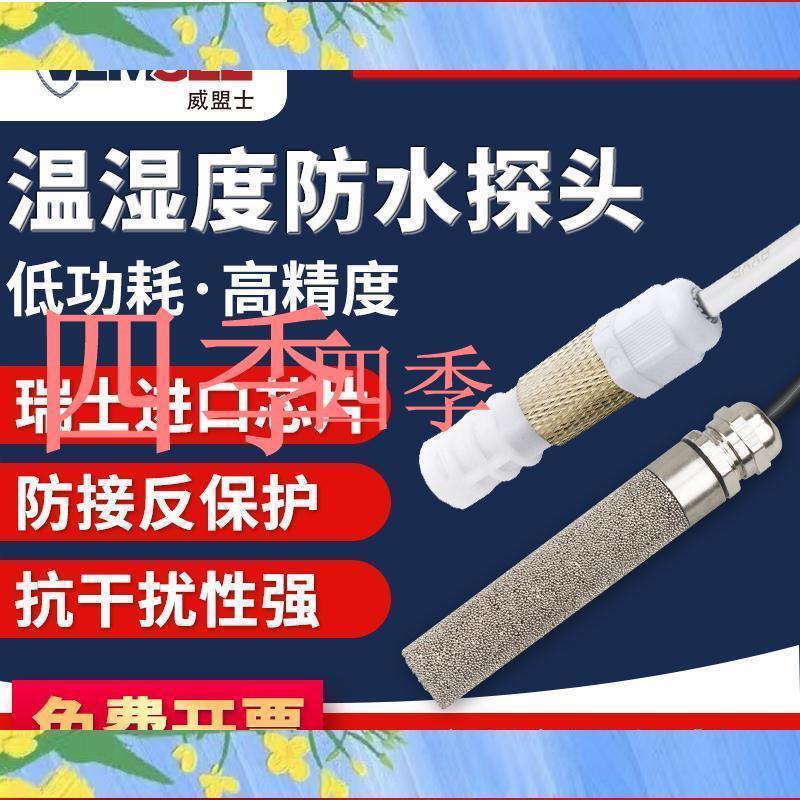 &amp;熱銷&amp;溫濕度傳感器變送器RS485采集器模塊防水探頭高溫