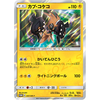 🌸老吉科🍀 Pokémon TCG PTCG 日版SM系列 特典卡 卡璞・鳴鳴 閃卡 神獸 寶可夢卡牌 神奇寶貝卡牌