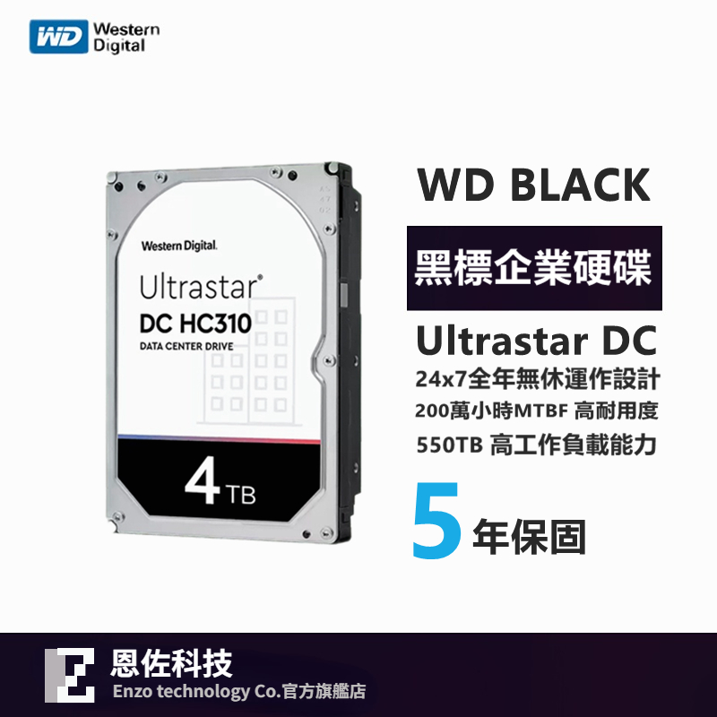 WD威騰 黑標 Ultrastar DC 4T 6T 8T 10T 12T 14T 16TB企業碟/3.5吋硬碟HDD