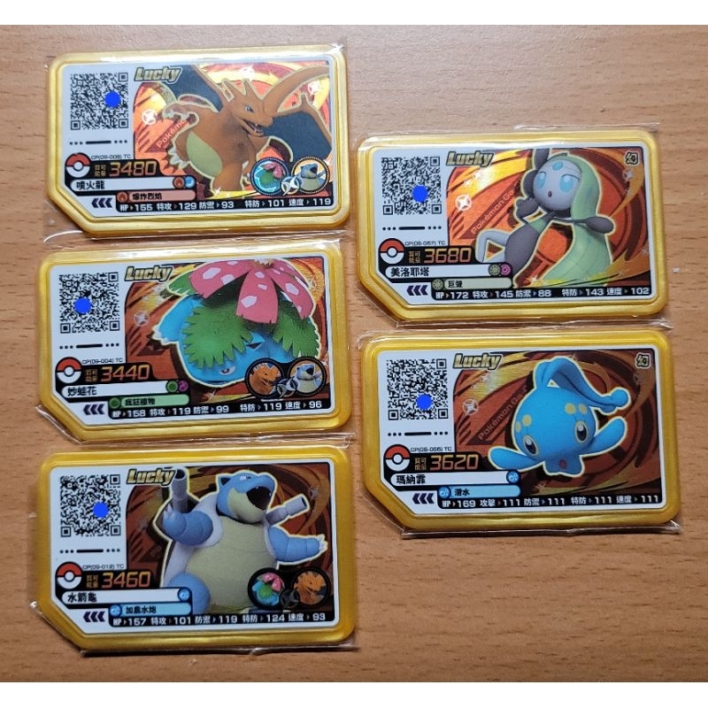 Pokémon Gaole Rush 5彈 四星 Lucky卡 瑪納霏 美洛耶塔 噴火龍 水箭龜 妙娃花