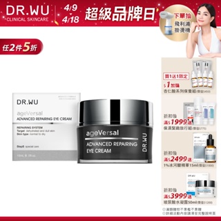 DR.WU 超逆齡多肽修復眼霜15ML