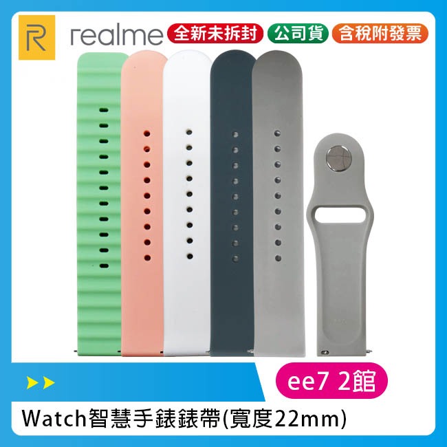 Realme Watch 2/2 Pro/S Pro/3/3 PRO 智慧手錶錶帶 (寬度22mm)