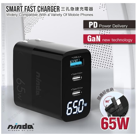 【NISDA】氮化鎵GaN數字顯示三孔充電器 65W  PD+QC 三孔快充頭 手機充電器 充電頭 DQ365GN