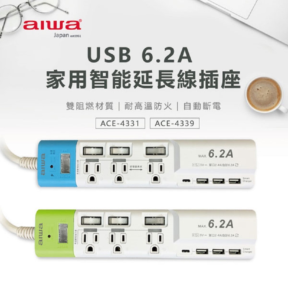 【AIWA愛華】USB 6.2 A 6尺/9尺 家用智能延長線插座《泡泡生活》家電 廚房 臥室 出國旅行