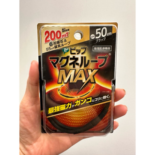 （現貨）日本製 易利氣MAX磁力項圈