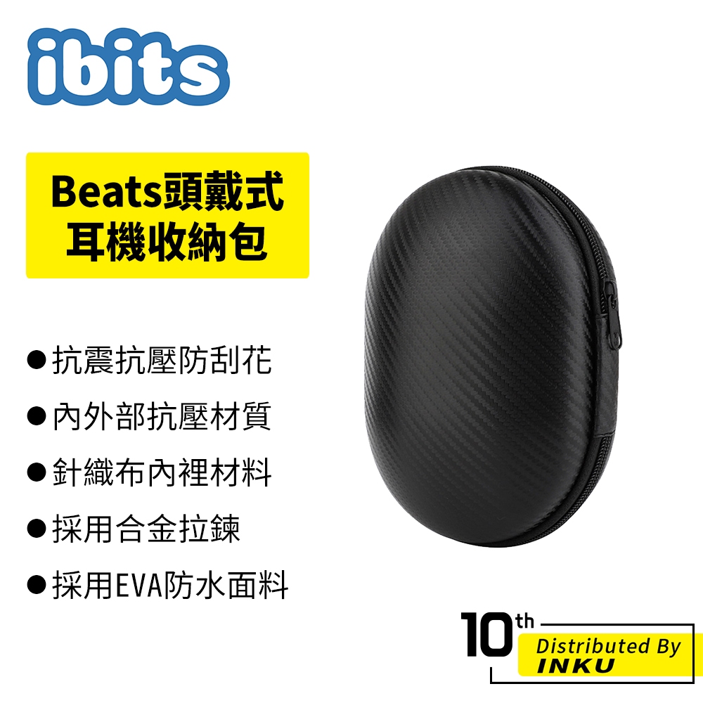 ibits Beats Solo3 頭戴式耳機收納包 適用Studio3.0/Solo3/2.0/hd 硬殼包 防撞包