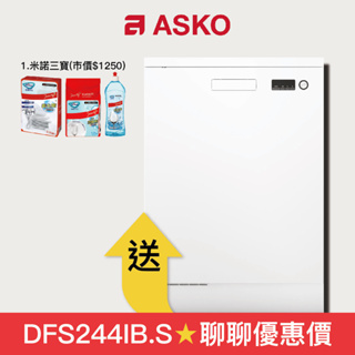 【ASKO 賽寧】獨立式 13人份洗碗機 DFS233IB.W (白色/110V)