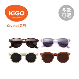 KiGO Crystal 抗UV輕量偏光兒童太陽眼鏡(4-8Y) 多款可選