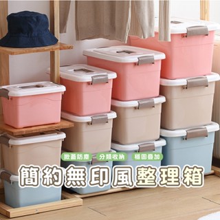 簡約無印風衣物整理箱 衣服收納盒 收納整理箱 收納箱 大容量 收納箱 儲物箱 玩具箱 【蝦皮團購】(HA041)