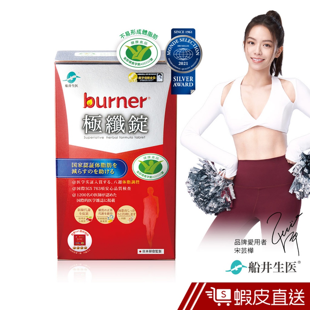 船井 burner 倍熱 健字號極纖錠 15日 60顆/盒 五盒組 國家認證 降低最多體脂率 現貨 蝦皮直送