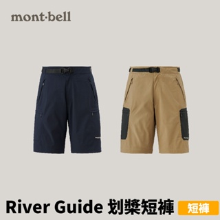 [mont-bell] River Guide 划槳短褲 (1127406)