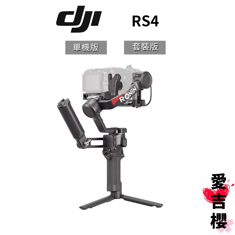 DJI RS 4 RS4 相機三軸穩定器 #授權專賣 (公司貨) #單機版 #套裝版