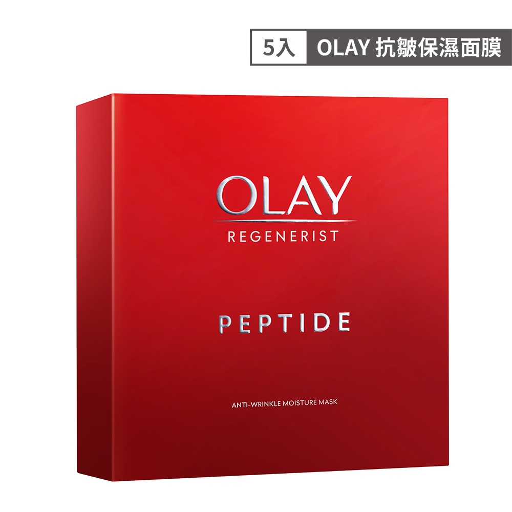 OLAY 抗皺保濕面膜5片【佳瑪】