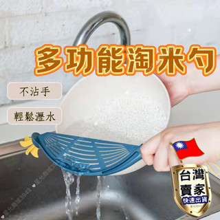 多功能洗米勺 料理用具 淘米勺 洗米神器 瀝水勺 創意 不傷手 廚房用品 多功能 洗米勺 洗蔬果 瀝水