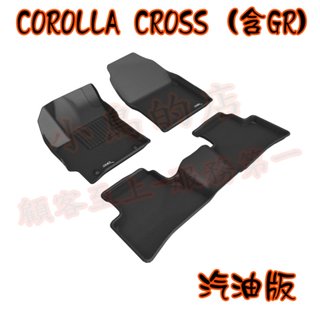 【小鳥的店】2021-24 Corolla Cross 含GR版 神爪【3D 卡固】腳踏墊 地毯墊 汽油/油電【免運】