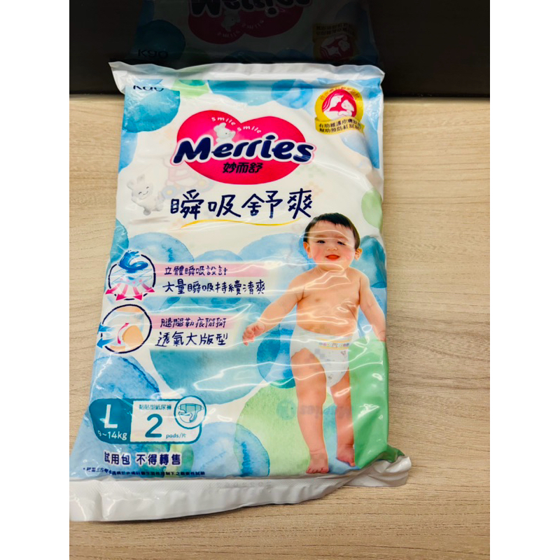 《全新》妙而舒Merries瞬吸舒爽 黏貼尿布 尿布L號/1包2片(9-14kg)