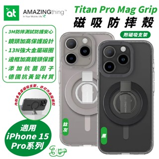 AMAZINGTHING 磁吸 保護殼 附支架 手機殼 支援 MagSafe 適 iPhone 15 Pro Max