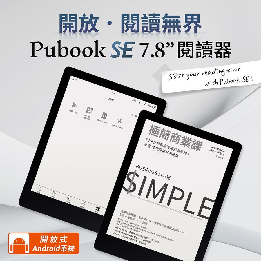 極新二手/Pubu Pubook SE 7.8吋電子書閱讀器 附皮套.1000元購書禮卷 終身飽讀 開放式系統