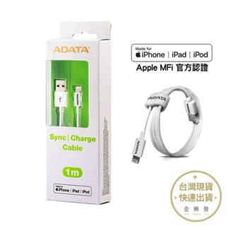 ADATA威剛 Lightning充電線 傳輸線 100cm 白/灰 2.4A快速充電 Apple MFi認證【金興發】