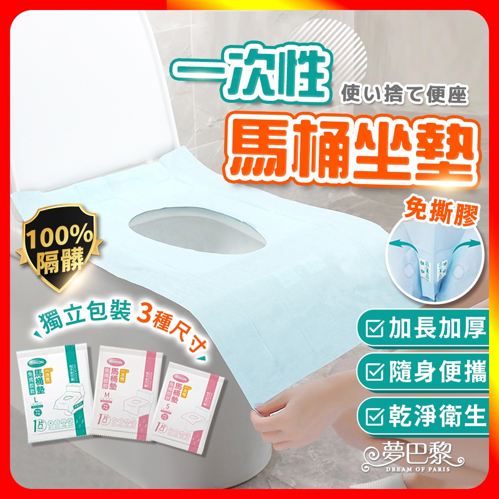 🔥現貨🔥  馬桶墊 一次性馬桶墊 獨立包裝 馬桶坐墊紙 馬桶座墊 馬桶坐墊套 馬桶坐墊 馬桶墊紙