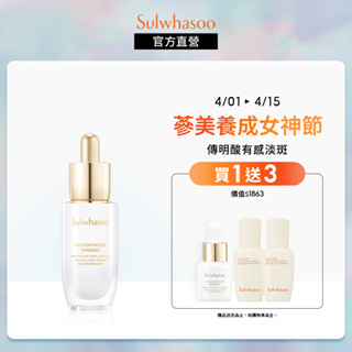 Sulwhasoo 雪花秀 滋陰蔘光燦淡斑安瓶 20g 美白精華液 安瓶 官方旗艦店