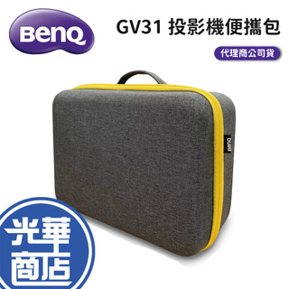 BenQ 明碁 GV31 GV50 特仕便攜包 投影機便攜包 原廠包 投影機攜帶包 收納包 投影機收納包 手提包 光華