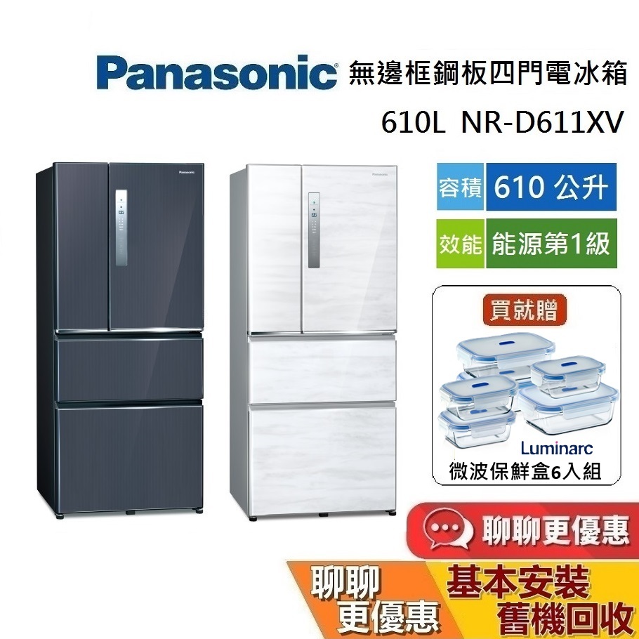 Panasonic 國際牌 610公升 NR-D611XV 四門無邊框鋼板冰箱 四門冰箱 領券再折 蝦幣10倍送
