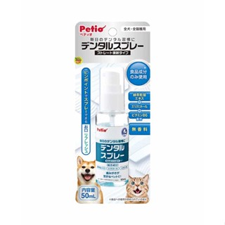 【JPGO】日本進口 Petio 犬貓用 寵物口腔清潔噴霧 50ml~無香料