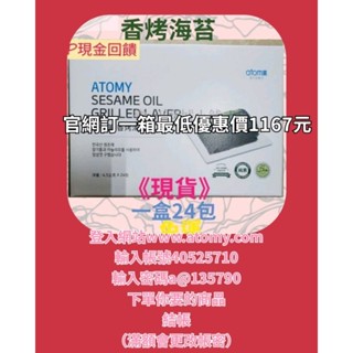 蝦皮特選《一盒促銷》艾多美 香烤海苔(小片裝)海苔 好吃 年節送禮 艾多美海苔