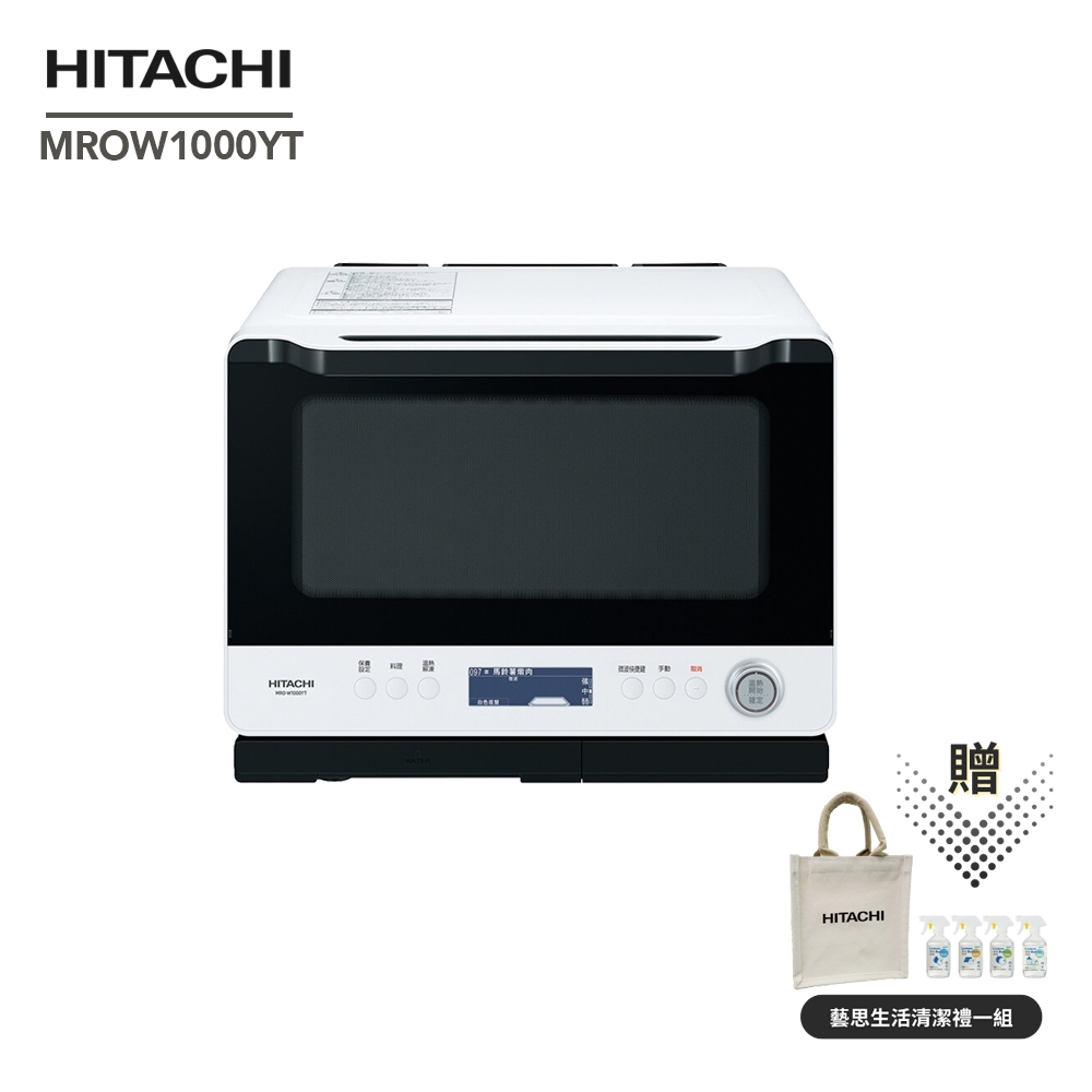 贈清潔禮一組【HITACHI 日立】30L過熱水蒸氣烘烤微波爐 MROW1000YT