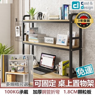 臺灣現貨免運【C&D旗艦店】桌上置物架 收納/收納櫃/置物架/桌上收納