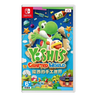 nintendo 任天堂 ns switch 耀西的手工世界 中文版
