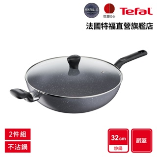Tefal法國特福 全新鈦升級-礦石灰系列32CM不沾炒鍋(加蓋)