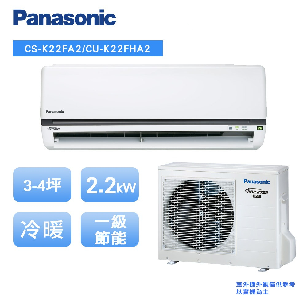Panasonic 國際 標準型 K系列 3-4坪 變頻 冷暖 空調 冷氣 CS-K22FA2 CU-K22FHA2