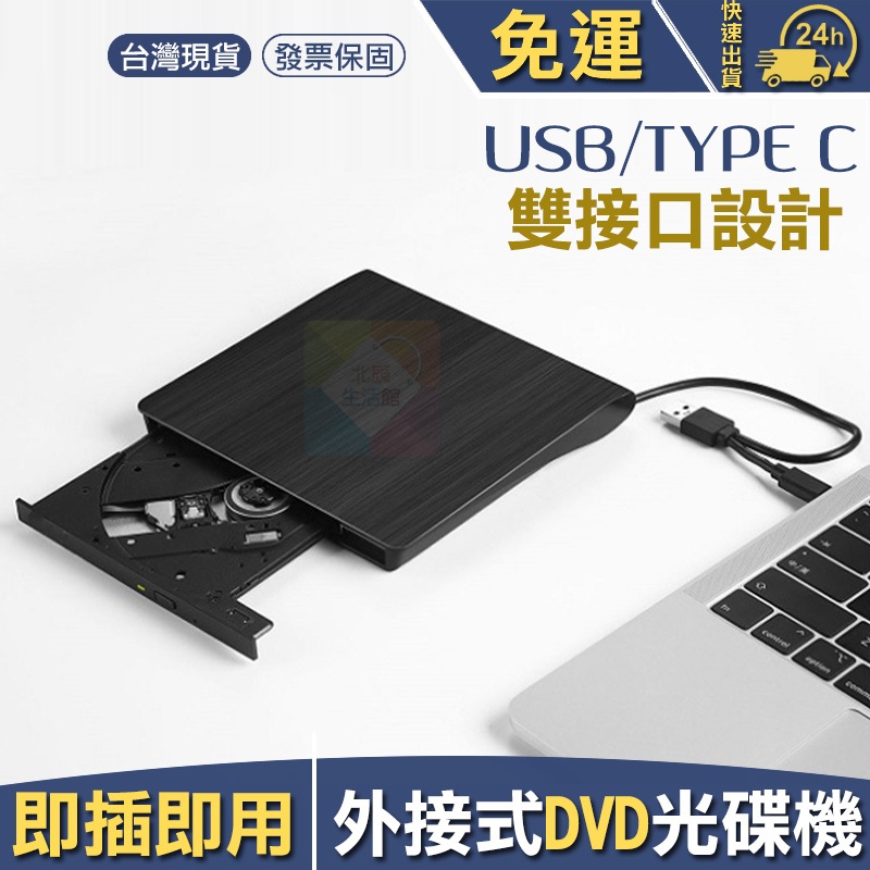 免運 台灣現貨 即插即用 USB3.0 /TYPE-C 外接式DVD光碟機 燒錄機