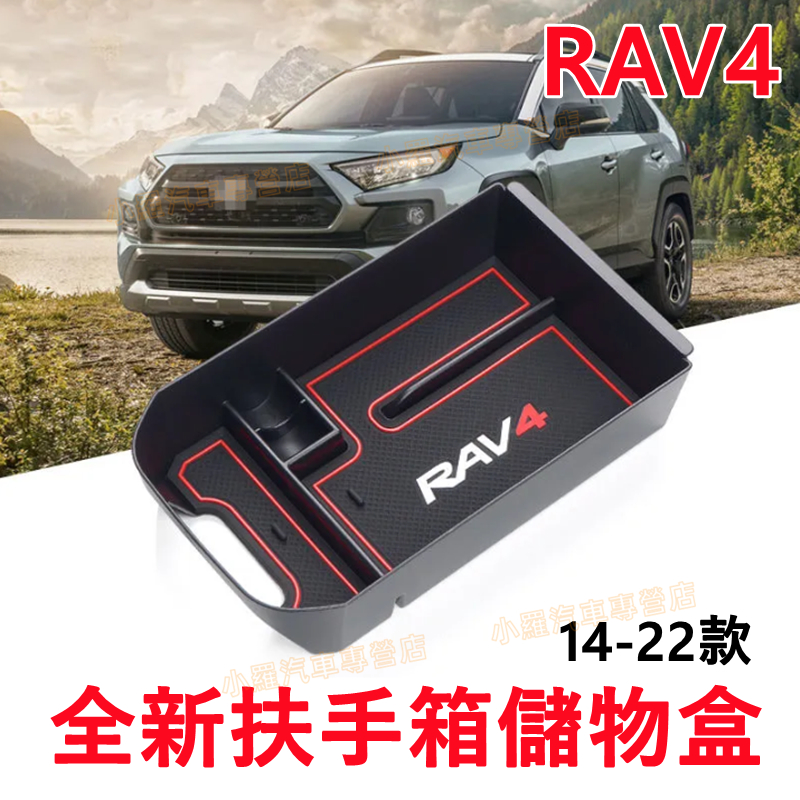 TOYOTA 豐田 14-22款RAV4 收納盒 中央扶手箱儲物盒 RAV4 置物盒 收納盒 儲物盒 扶手箱儲物盒