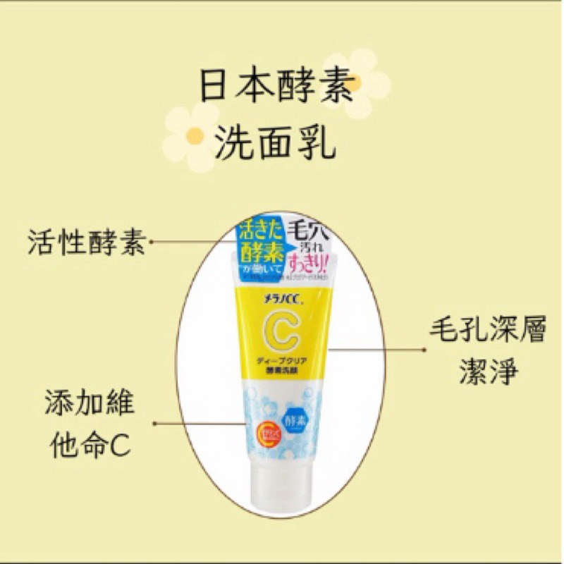 日本熱銷樂敦ROHTO Melano深層潔淨酵素洗面乳