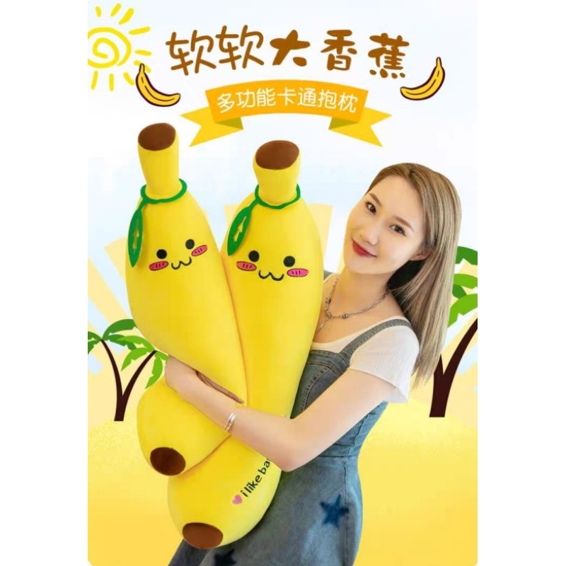 可愛軟Q大香蕉玩偶80cm