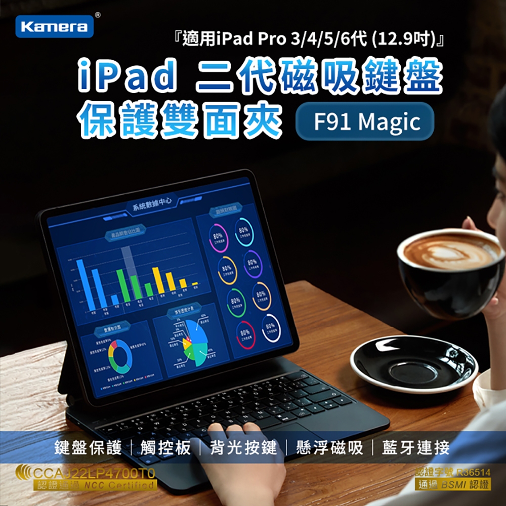 附發票☎️生活家 Kamera F91 Magic 鍵盤保護套組-For iPad Pro (12.9吋)