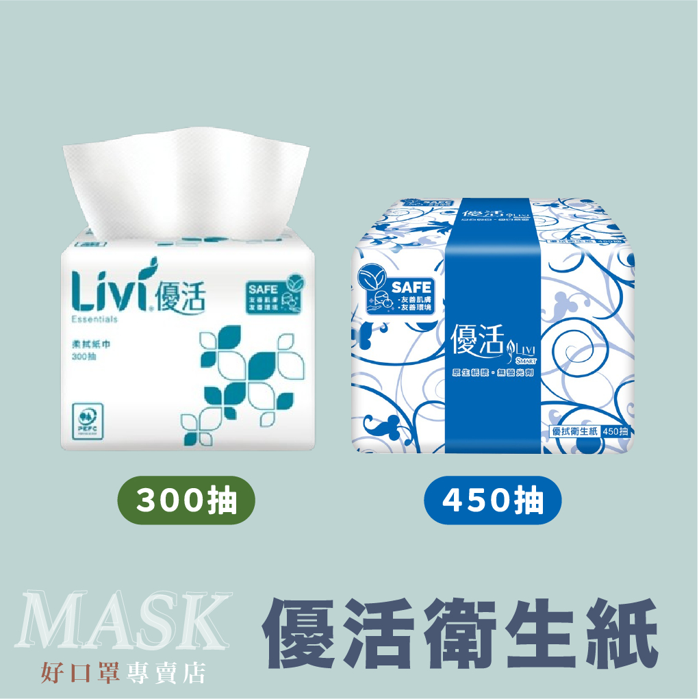 優活衛生紙 Livi優活 300抽 衛生紙 優活 餐廳 營業用 擦手紙 紙巾 抽取式 面紙 小吃店