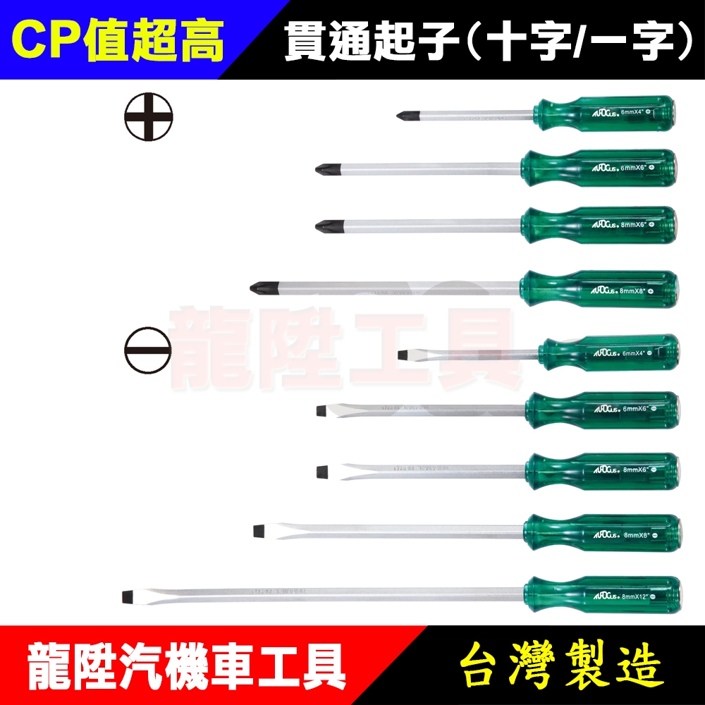 貫通起子 (十字/一字) 貫通 打擊 可敲擊 敲打 打擊起子 貫通起子 可敲打起子 穿心 起子 龍陞汽機車工具