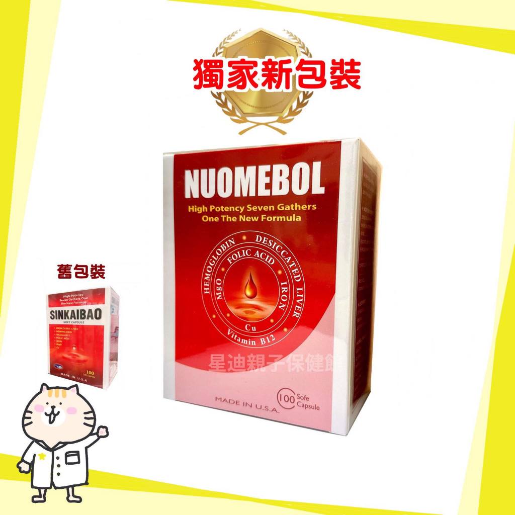 🎀免運🎀美國高劑量 鐵劑 ✅ SINKAIBAO 新凱寶 諾美寶 軟膠囊 100顆 血紅素 / 葉酸/鐵/ 高劑量血紅素