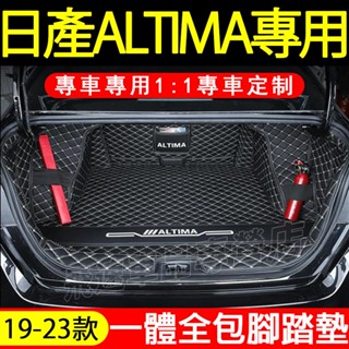 適用於日產 Altima後備箱墊 全包圍尾箱墊 19-23款Altima 行李箱墊 後車廂墊 NISSAN 汽車用品改裝