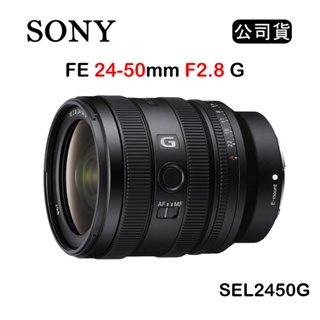 【國王商城】SONY FE 24-50mm F2.8 G (公司貨) SEL2450G 標準變焦鏡