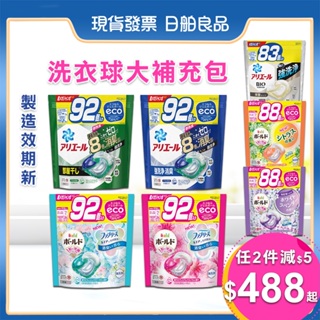 日本洗衣球 P&G ARIEL 4D 超濃縮抗菌洗衣膠囊 92入85入 洗衣球補充包 抗菌 室內洗衣球 消臭 PG洗衣球